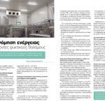 “Energy saving in existing refrigeration chambers” article by Mr. Vasileios Bougatsos