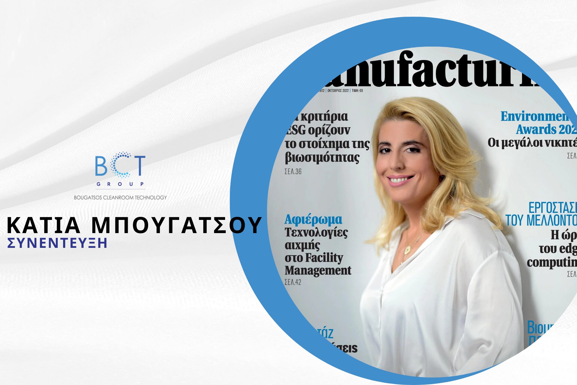 ΚΑΤΙΑ ΜΠΟΥΓΑΤΣΟΥ